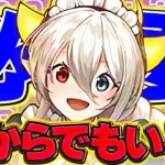 メイドイデアルは何体確保するべき？迷ってる人向け解説！迷える子羊に僕が教祖として真実を授けます。【パズドラ】