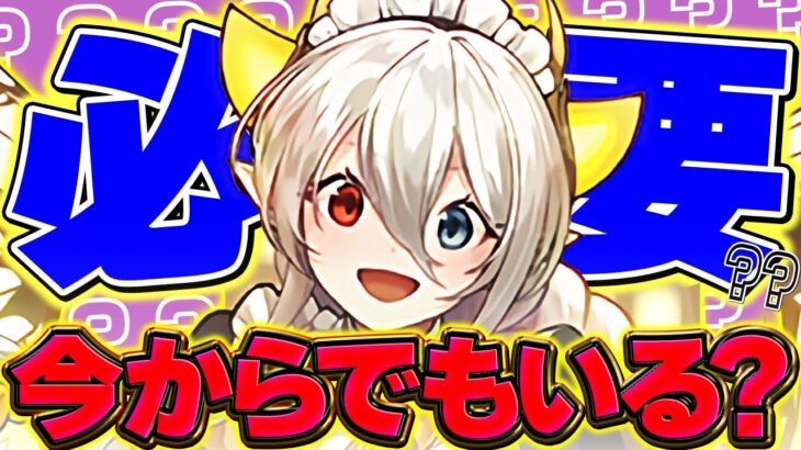 メイドイデアルは何体確保するべき？迷ってる人向け解説！迷える子羊に僕が教祖として真実を授けます。【パズドラ】