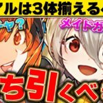 【後悔しないように】イデアルは今でも３体揃えるべき？夏休みガチャとメイドガチャならどちら引くべきか解説！！【パズドラ実況】＃パズドラ