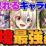 【全員組める最強編成】メイドイデアルのテンプレ編成で契約チャレンジ攻略！代用&立ち回り解説！【パズドラ】