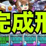 俺の完成した『メニットチャオリン最強編成』見てくれよ　契約チャレンジ　夏休み【パズドラ】