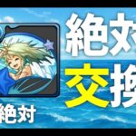 【今すぐ交換】夏休み風神の強さとイカれたメンバーを紹介するぜ！【パズドラ】