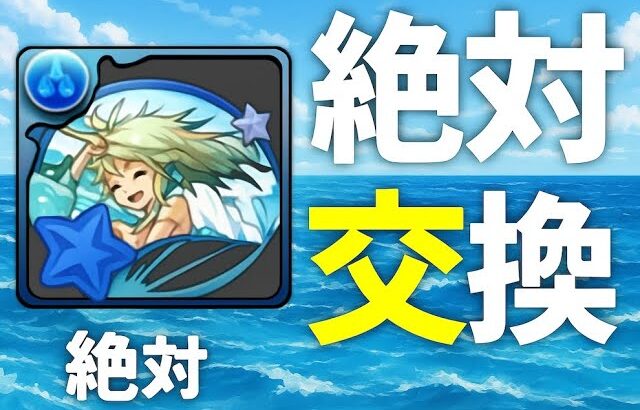 【今すぐ交換】夏休み風神の強さとイカれたメンバーを紹介するぜ！【パズドラ】