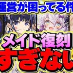 メイドイベント復刻が早すぎる件について語ります【パズドラ】