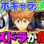 【悲報】パズドラからコラボが消えてしまった件。
