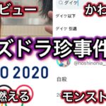 王者パズドラ  何やっても炎上する【パズドラ事件簿
