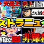 【開示案件】某実況者まとめ記事リンチ事件、炎上は作れる発言、誹謗中傷ラッシュがヤバすぎる【パズドラ】
