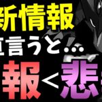 【正直な感想】人によってはアツい!!けどなぁ…最新情報を見て思ったことを話します。【パズドラ】
