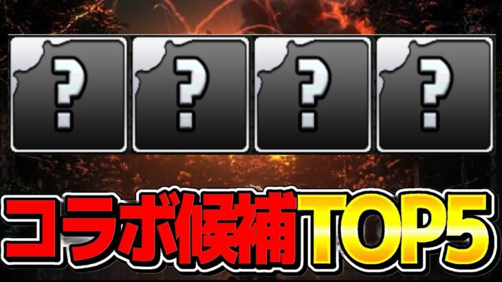 【ネタバレ】鬼滅コラボの可能性が少し出てきたので本気出して考えてみた【パズドラ】