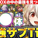 みんなも持ってる！！現環境最強のメイドイデアルテンプレに入る最強サブを個人的にランク付け！！【パズドラ実況】＃パズドラ