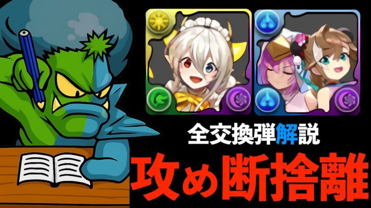 【必見】イデアル・メニットチャオリン交換する前に見るべき弾リスト【パズドラ】