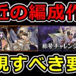 【知らないと苦労する】最近の高難易度攻略で重視される要素を理論的に解説！【パズドラ】