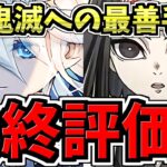 【最終評価】確保必須！結局クラウディア何体確保??鬼滅に向けての最善手！モンポ購入確保解説！【パズドラ】