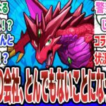 【悲報】超人気ソシャゲ「パズドラ」で有名なゲーム会社「ガンホー」、ヤバいことになっていた！？ 元従業員が●●していたことが判明！？【ネットの反応集】【パズル＆ドラゴンズ】#反応集