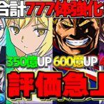 過去最大の強化アプデ！復活しそうなキャラ達が続々判明！【パズドラ】