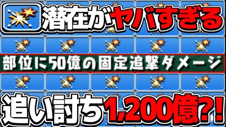 【知らないと大損】部位追撃の仕様が想像よりもヤバすぎた…【パズドラ】