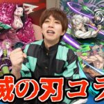 最近のパズドラ分からんけど、鬼滅コラボなのでガチャ引いてみた