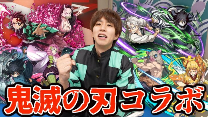 最近のパズドラ分からんけど、鬼滅コラボなのでガチャ引いてみた