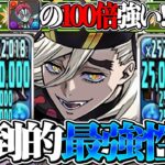 【環境最強】誰が使っても余裕で勝てる！鬼滅コラボ最強は童磨でほぼ確定しました【パズドラ】