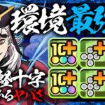 【童磨】鬼滅コラボ最強キャラクター誕生！最難関ダンジョンも部位破壊も火力だけで全破壊！！水星で使ってみた！【鬼滅コラボ】【パズドラ】