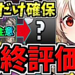 【最終評価】後悔注意！鬼滅に備えよう！交換所解説！メイド交換優先度ランキング！後悔しないように！執事とメイドとパズドラカフェ【パズドラ】