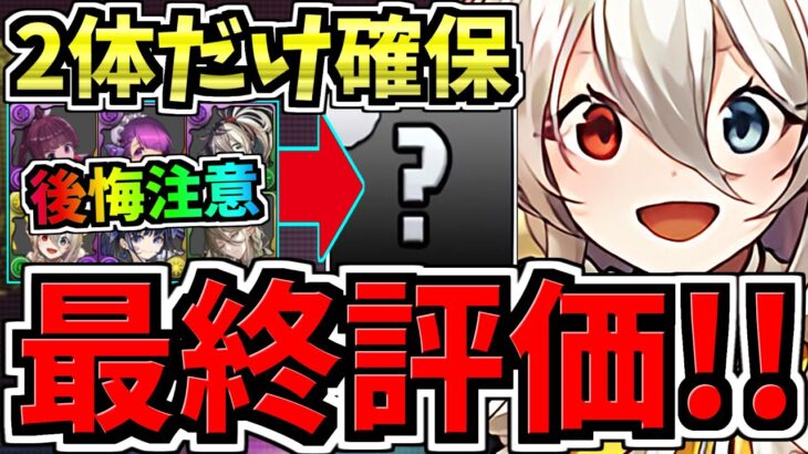 【最終評価】後悔注意！鬼滅に備えよう！交換所解説！メイド交換優先度ランキング！後悔しないように！執事とメイドとパズドラカフェ【パズドラ】