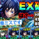 【悲報】義勇ループ、ガチのチートでパズドラ終わる。【パズドラ】