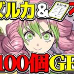 【代用無限】オール鬼滅コラボ縛りでどこでも勝てるのヤバすぎる【パズドラ】