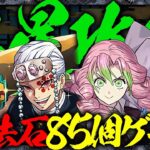 【魔法石ゲット】鬼滅コラボキャラのみの甘露寺蜜璃×宇髄天元テンプレ編成で木星を楽々攻略！【鬼滅コラボ】【パズドラ】