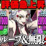 【所持者勝ち組】魔改造された堕姫がぶっ壊れすぎてて笑うしかない【パズドラ】