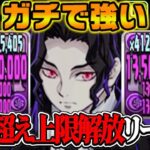 【無課金ぶっ壊れリーダー】鬼滅縛りでも最強！鬼の始祖・鬼舞辻無惨がヤバすぎる【パズドラ】