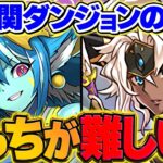 【最難関】契約チャレンジvs水星チャレンジどっちが難しい？部位破壊はやっぱり〇〇でした！【パズドラ】