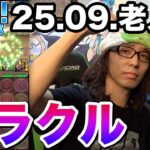 10年前に◯◯◯さんが使ってたパーティが固定チームになってたからやらせてくれ【パズドラ】