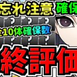 【最終評価】確保必須！10体の最強無課金キャラ確保数解説！忘れて後悔しないように！鬼滅の刃コラボ【パズドラ】