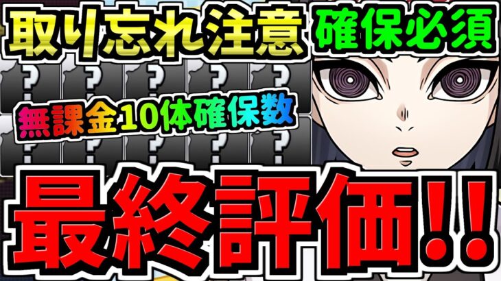 【最終評価】確保必須！10体の最強無課金キャラ確保数解説！忘れて後悔しないように！鬼滅の刃コラボ【パズドラ】