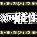 【朗報】￼あの最強コラボが来る⁉︎ 魔法石100個配布される前に見て【パズドラ】