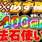 【絶対確認】魔法石100個配布が決定！！近日来るイベントも知っておこう！！魔法石100個の使い方解説！！【パズドラ実況】＃パズドラ