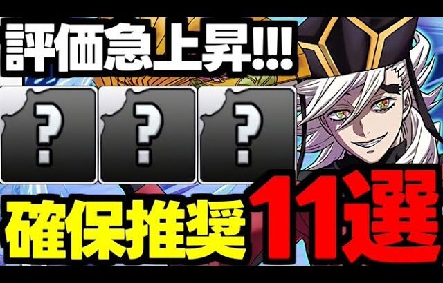 【評価急上昇】このキャラに注目！鬼滅の刃コラボ確保推奨キャラ11選！使い道＆性能完全解説！【パズドラ】