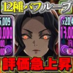 12種バフループ⁉︎ どこでも勝てる最強無惨編成を使ってみたら無惨すぎた【パズドラ】
