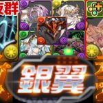 【要注意】怪獣時代確定⁈ 新12億コロシアム！既存キャラ一斉強化！激ウマガチャがヤバすぎる【パズドラ】
