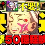【代用大量】堕姫クビ→最強に⁈ 今だけ交換可能なキャラが12億コロシアム伊黒編成の最強サブになりました【パズドラ】
