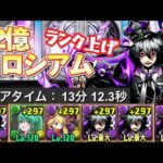 【12億コロシアム】アシストなし‼️エビルアーサーで攻略（編成&立ち回り）