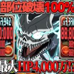 【勝率120%】圧倒的環境最強！単体2,664億！怪獣8号がぶっ壊れすぎてヤバすぎた金星チャレンジ【パズドラ】