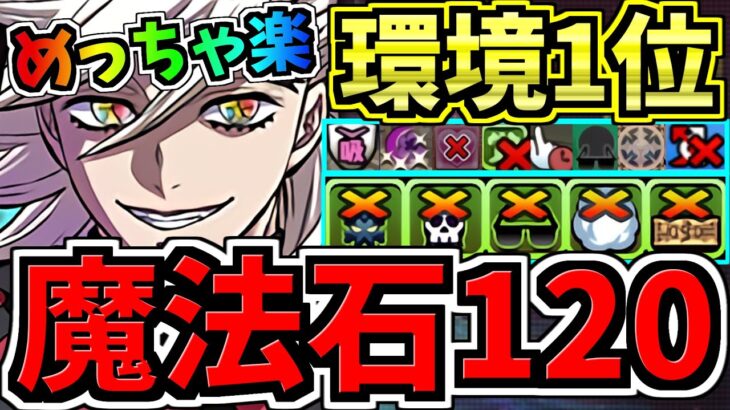 【魔法石120個】めっちゃ楽！9月クエスト！環境1位童磨編成！9月のクエストダンジョン！楽々10分！代用・立ち回り解説！Lv.8,9,10/鬼滅の刃コラボ【パズドラ】