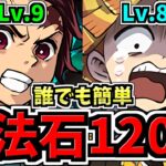 【魔法石120個】誰でも簡単！9月クエストLv.9(星6以下のみ)＆Lv.8(リダフレ固定)！鬼滅のみ編成！代用・立ち回り解説！9月のクエストダンジョン！Lv.8,9,10/鬼滅の刃コラボ【パズドラ】