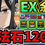 【魔法石120】ぶっ壊れミナ！最強テンプレ解説！めちゃ楽EXラッシュ(9月クエスト)編成・代用・立ち回り解説！8分で終わる！EXチャレンジ！9月のクエストダンジョン/怪獣8号コラボ【パズドラ】