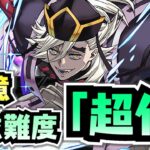 【編成難度低】今入手できるキャラのみ！アシスト不要の超組みやすい童磨で12億コロシアム！【12億コロシアム】【パズドラ×ディバインゲート】