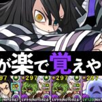 【12億コロシアム】伊黒×堕姫×鋼鐵塚ループで9分台周回！鬼滅キャラ中心で1周約50億ランク経験値【パズドラ】