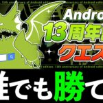 【魔法石13個】簡易F91編成で機構城、越鳥、万寿、新千手を楽々攻略！全て同じPTでいけます【パズドラ】
