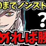 【組めたらラッキー】ランク1500までノンストップ！童磨で爆速12億コロシアム周回！編成・代用・立ち回り解説！鬼滅の刃コラボ/ディバインゲート【パズドラ】